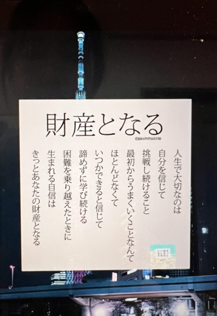 きっと財産となる