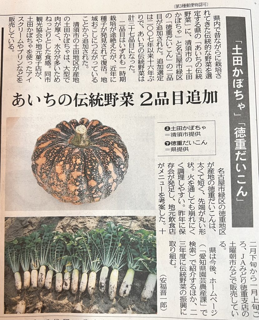 愛知の伝統野菜