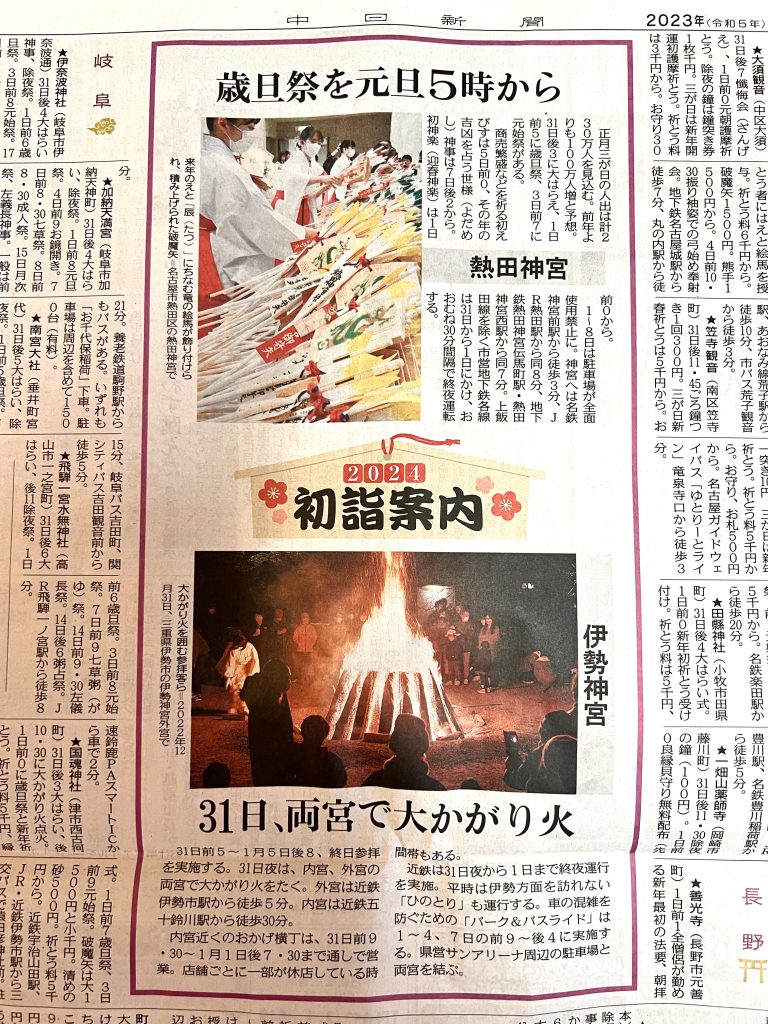 中日新聞