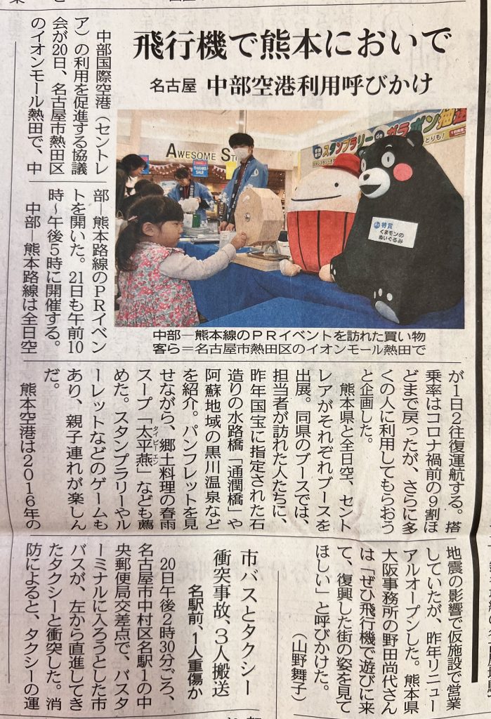 中日新聞