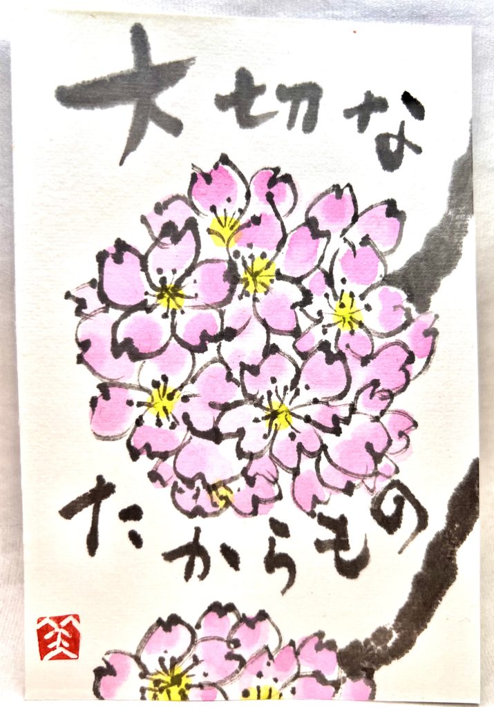桜　絵手紙と　誕生日プレゼント
