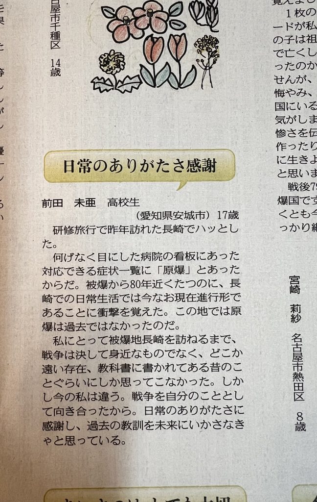 中日新聞