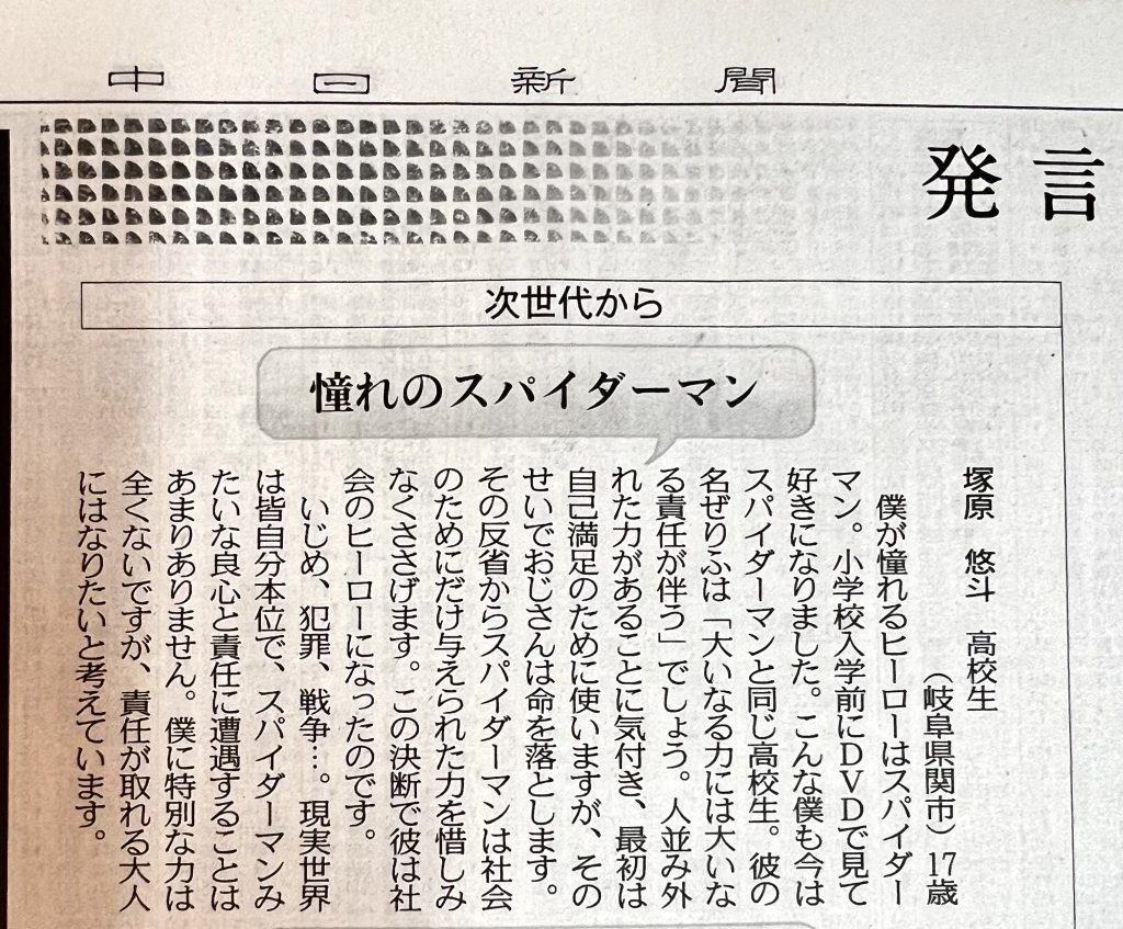 今日の中日新聞より