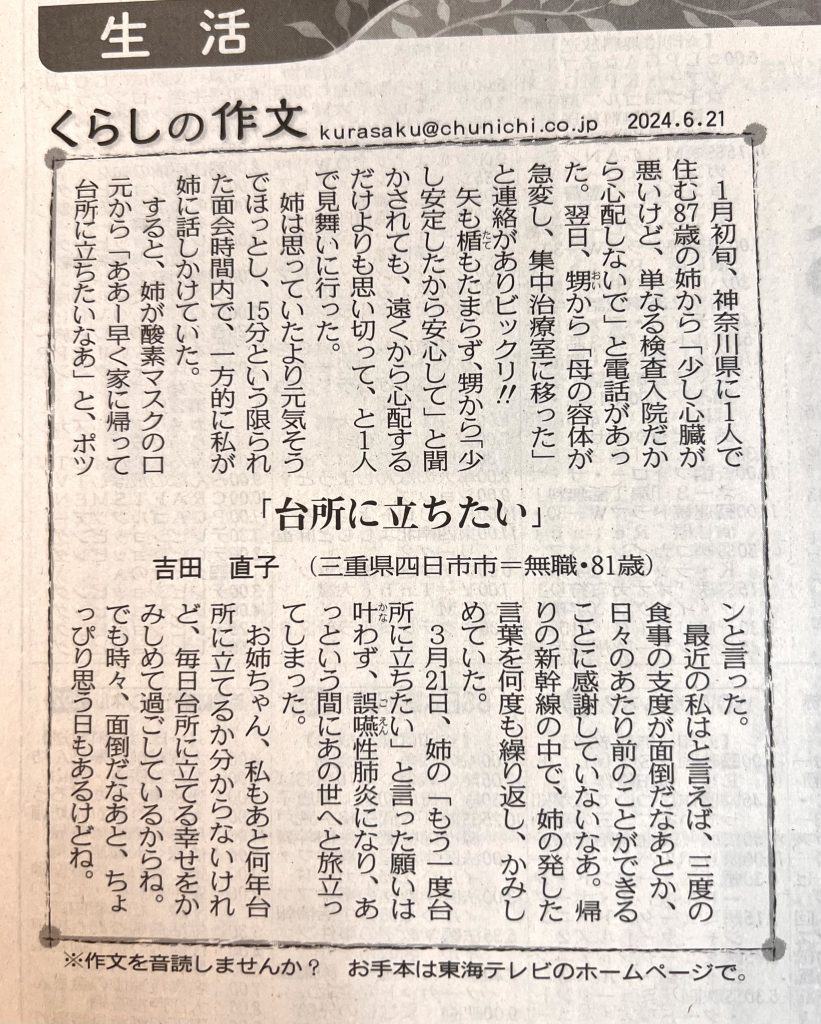 中日新聞