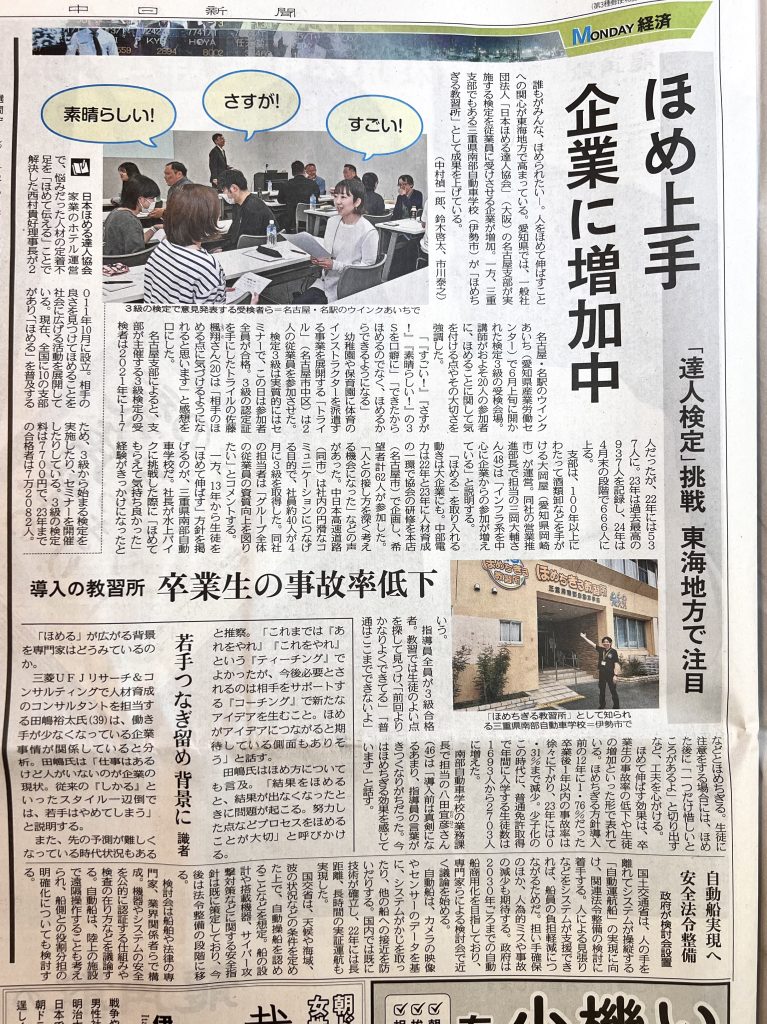 中日新聞