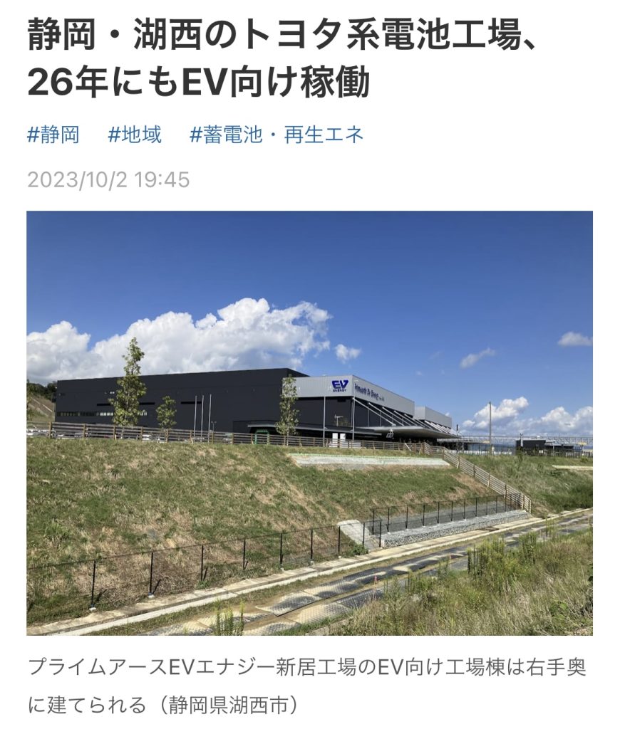 プライムアースEVエナジー新居工場　日経新聞