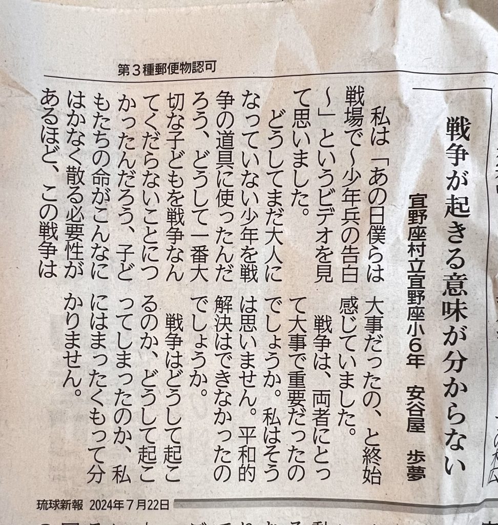 琉球新聞　終戦記念日に