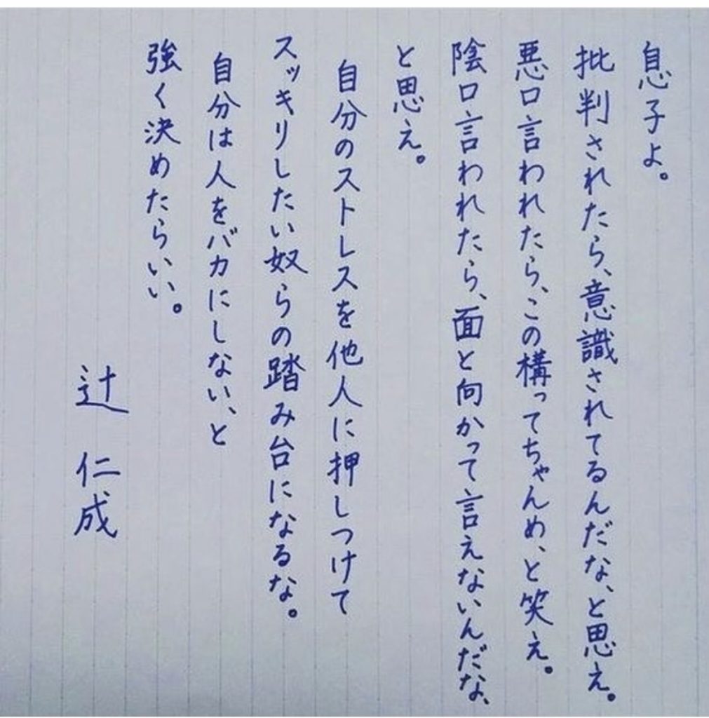 辻　仁成さんの言葉