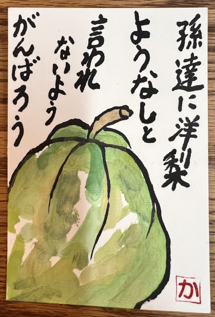 絵友さんから絵手紙