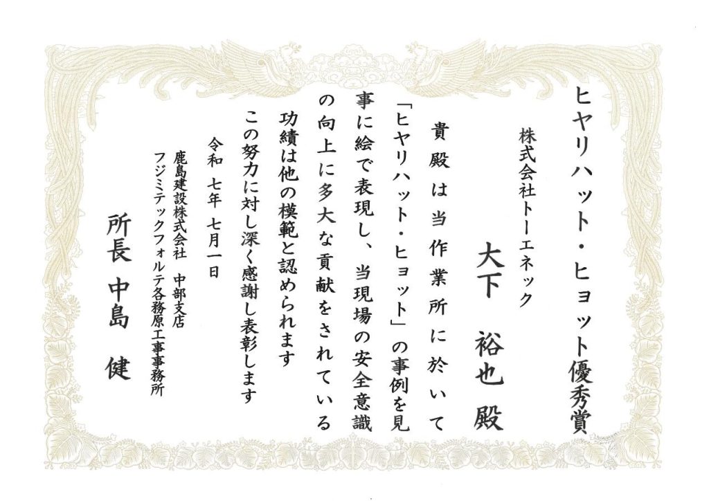 鹿島建設株式会社　中部支店様から表彰