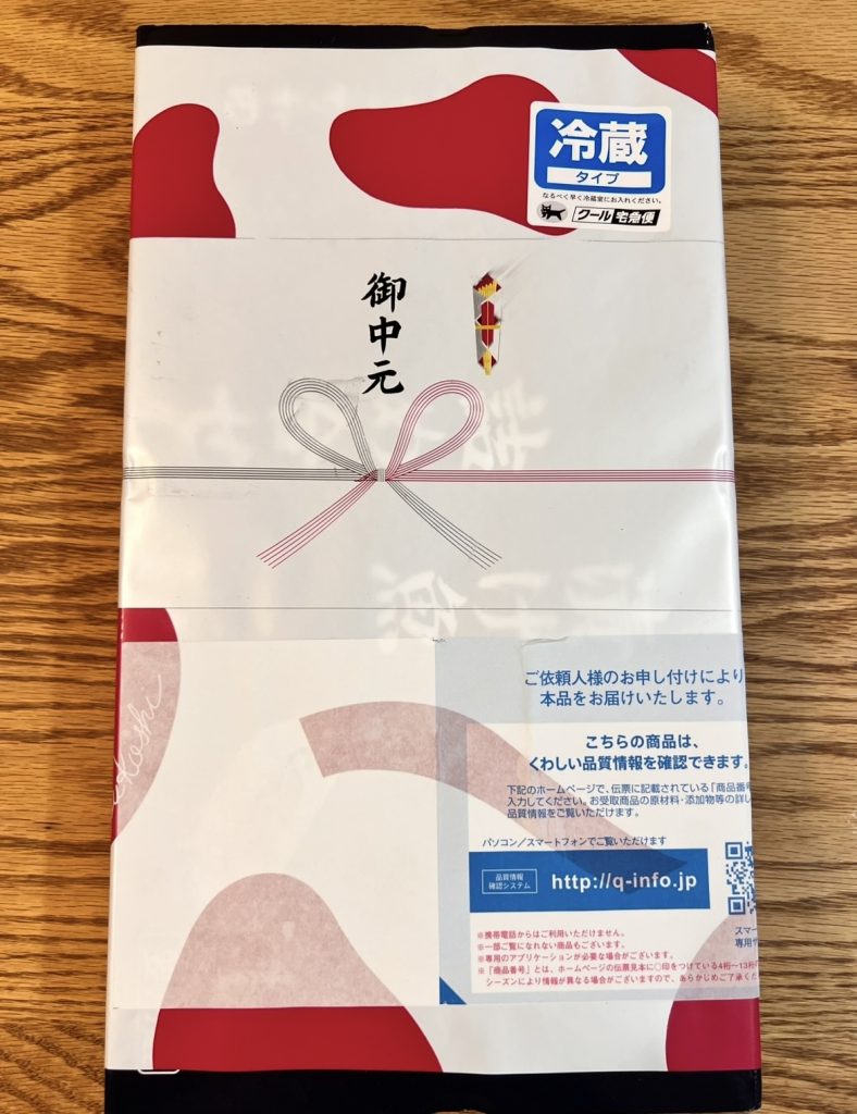 お中元