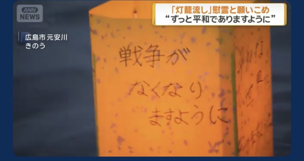 8月15日終戦記念日